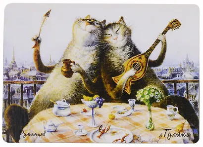 Сувенир МАГНИТИК Магнит 9,5*6,5см Коты Румянцева: «Гуляки» - фото 1