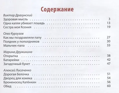 Вместе - дружная семья! : рассказы - фото 2