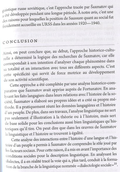 История лингвистики, история идей: Фестшрифт в честь Патрика Серио / Histoires des linguistiques, histoires des ideеs… - фото 5