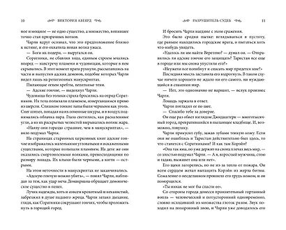 Оллвард. Разрушитель судеб (#3) - фото 6