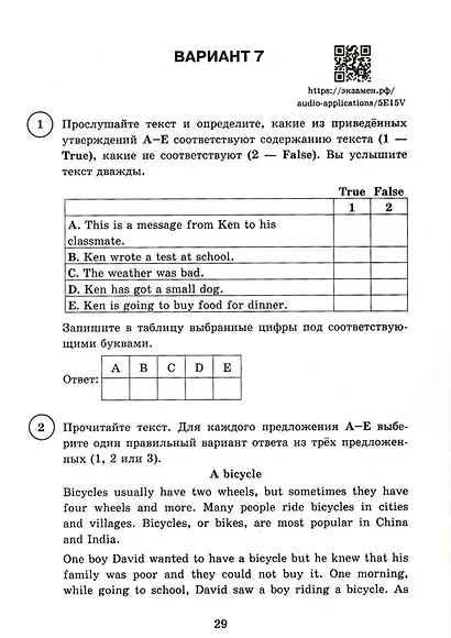 ВПР. Английский язык. 5 класс. Типовые задания. 15 вариантов. Подробные критерии оценивания. Ответы. Тексты аудирования - фото 4