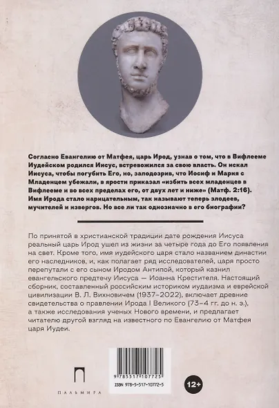 Книга Ирода: антология - фото 2