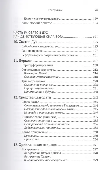 Христианская вера и традиция Лютера (СБ) Шварц - фото 4