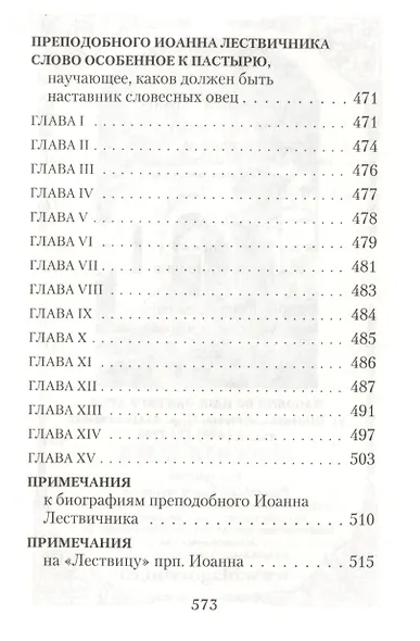 Лествица /Преподобный Иоанн Лествичник - фото 7