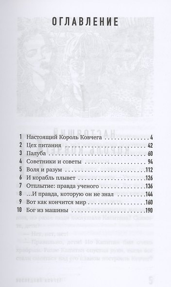 Последний ковчег - фото 2
