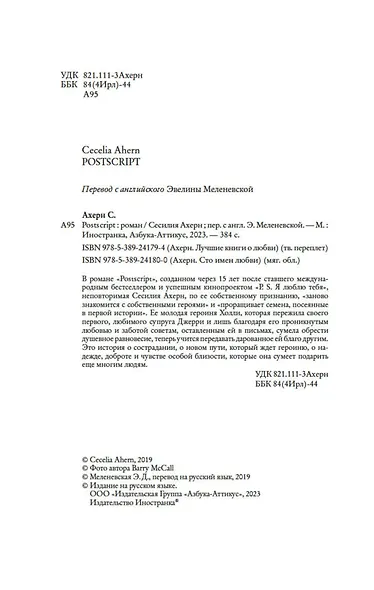 Postscript - фото 7