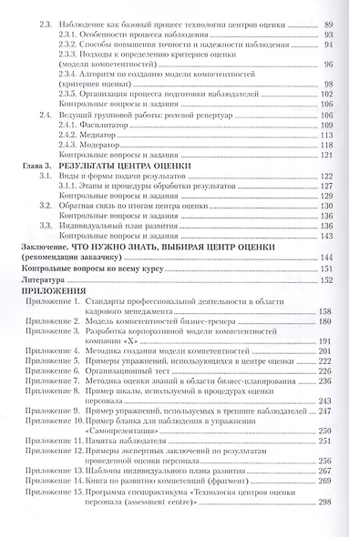 Технология центров оценки персонала: процессы и результаты. Практическое пособие - фото 3