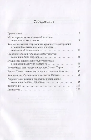 Современные теории города: Социологический анализ. Монография - фото 2