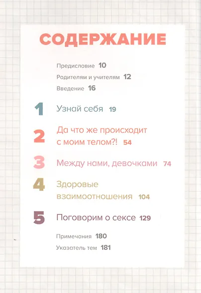Как рассказать дочке о взрослении, половом созревании и сексе - фото 2