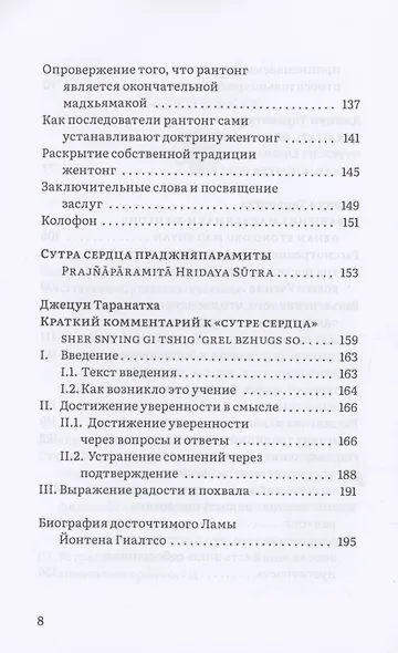 Воззрение жентонг в изложении Джецуна Таранатхи - фото 4