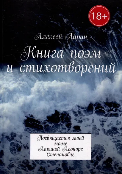 Книга поэм и стихотворений - фото 1