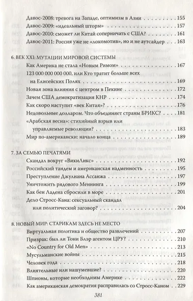 Постскриптум Поможет ли России Путин (Пушков) - фото 4