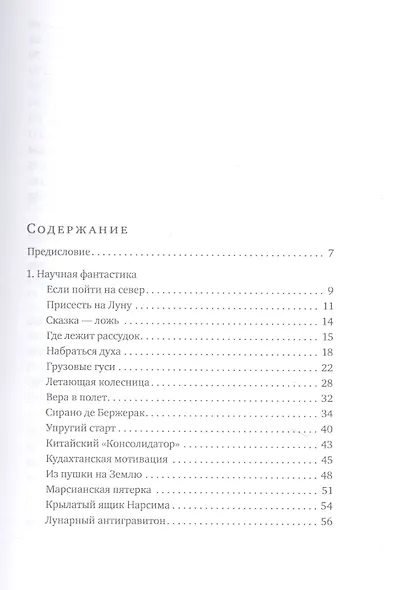 Космические старты до космической эры. О вкладе ранней фантастики в космонавтику - фото 2