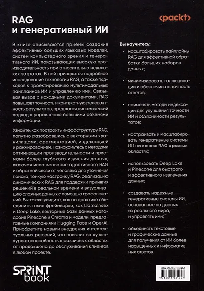 RAG и генеративный ИИ. Создаем собственные RAG-пайплайны с помощью LlamaIndex, Deep Lake и Pinecon - фото 9