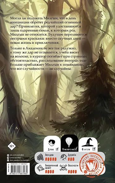 Выскочка в Академии Кутха - фото 2