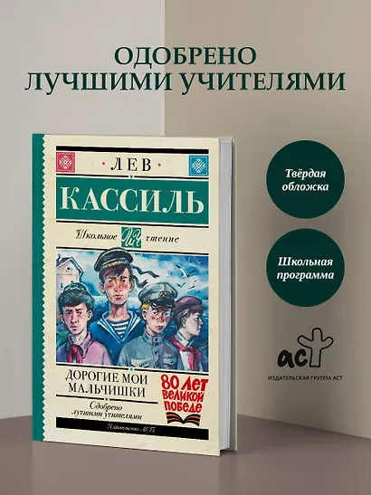 Дорогие мои мальчишки - фото 4