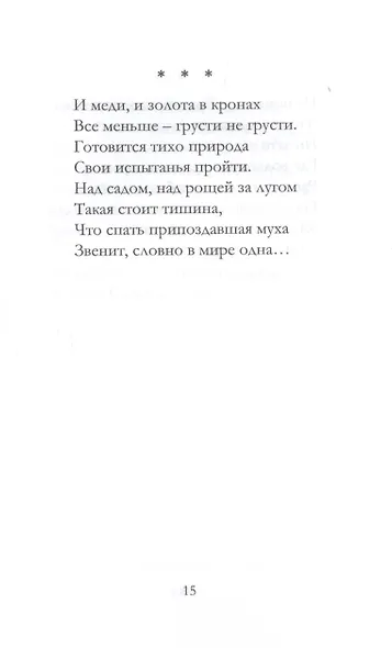 По воле Бога и судьбы - фото 7