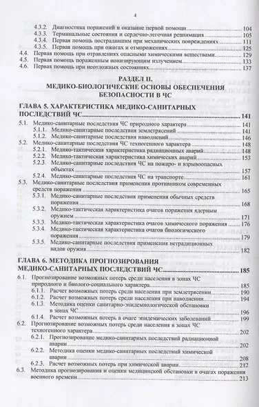 Медико-биологические основы безопасности - фото 3