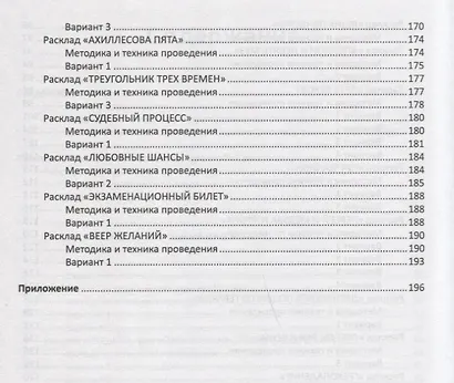 Таро:большая книга раскладов на все случаи жизни - фото 4