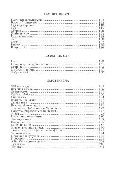 Ведьмин котел. Байки и притчи для юных и взрослых. Раздумья обывателя - черный юмор - фото 3