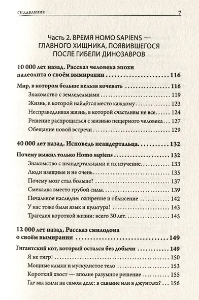 Великие вымирания - фото 12