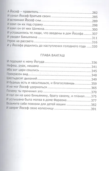 Книга Зоар Ваишлах Ваешев Микец Ваигаш (Лайтман) - фото 4