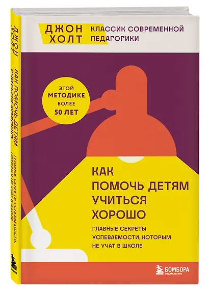 Как помочь детям учиться хорошо. Главные секреты успеваемости, которым не учат в школе - фото 3