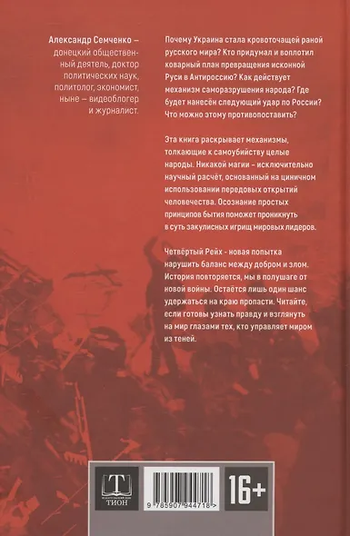 Четвёртый рейх: Суд над Сталиным - фото 2