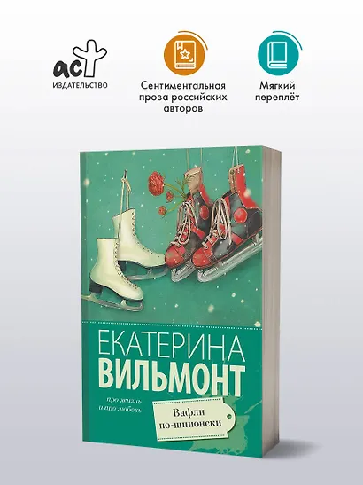Вафли по-шпионски - фото 3