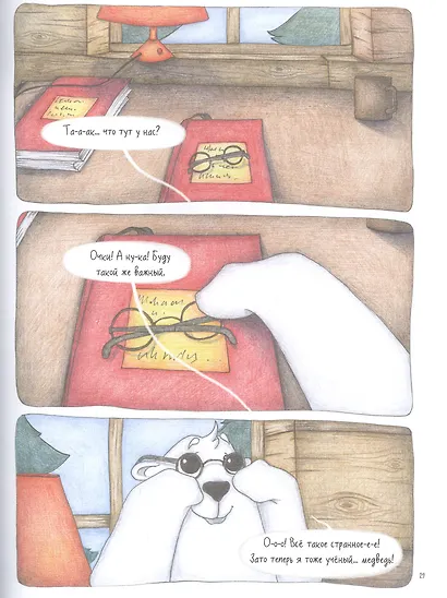 Медвежонок Федор. Путь домой - фото 5