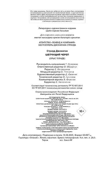 Шепчущий череп (#2) (в оформлении Полины Dr. Graf) - фото 13