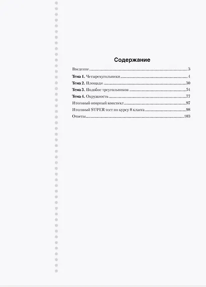 Наглядная геометрия. 8 класс. Практикум - фото 2