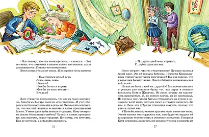 Три путешествия в Страну невыученных уроков. Все приключения в одном томе - фото 8