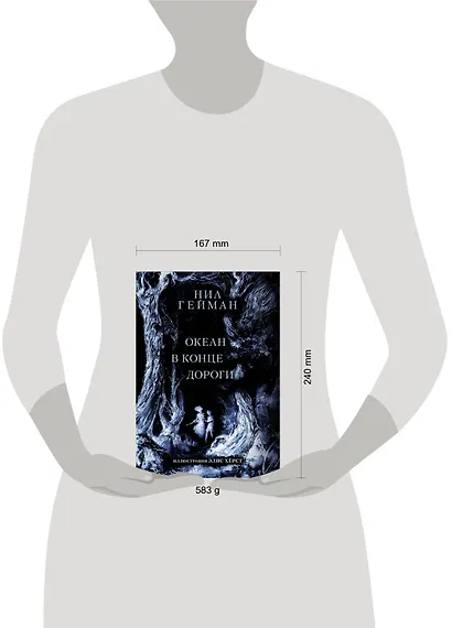 Океан в конце дороги - фото 3