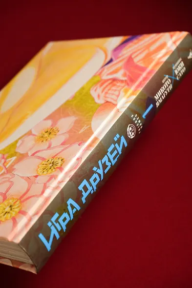 Игра друзей. Том 1 (Tomodachi Game). Манга - фото 15