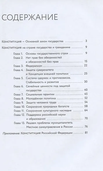 Наша Конституция: учебное пособие - фото 2