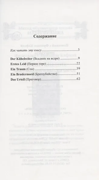 Немецкий с Францем Кафкой. Приговор = Franz Kafka. Das Urteil - фото 2