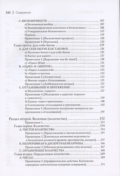 Наука логики. Том 1. Том 2. Том 3 (комплект из 3 книг) - фото 3