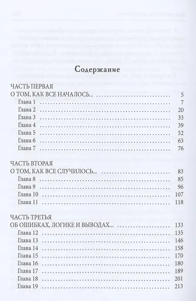 Все двадцать семь часов! - фото 2
