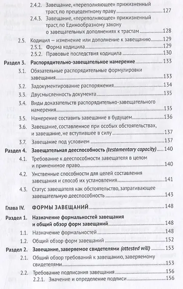 Завещание и его суррогаты в англо-американском и российском праве. Сравнительный анализ. Монография - фото 5