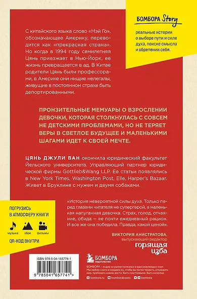 Прекрасная страна. Всегда лги, что родилась здесь - фото 2