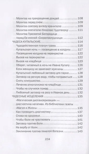 Книга чудес - фото 6
