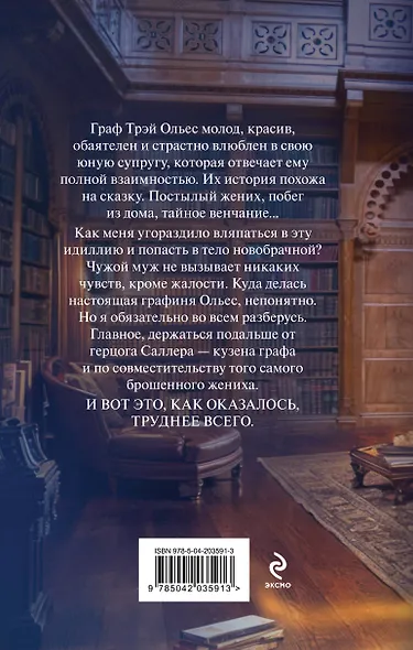 Мужчина не моей мечты - фото 2