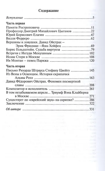 Музыка и власть - фото 2