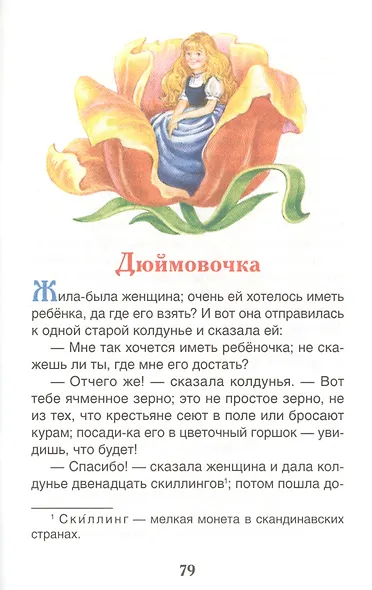 Сказки - фото 4