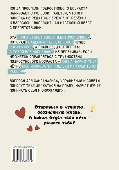 Шаг к себе: квест перехода от подростка к взрослому - фото 2