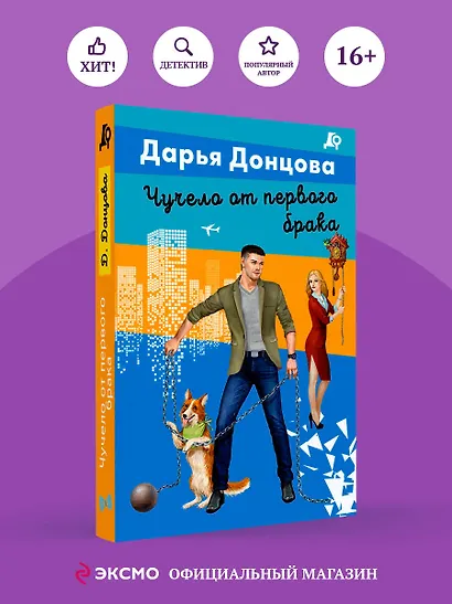 Чучело от первого брака - фото 4