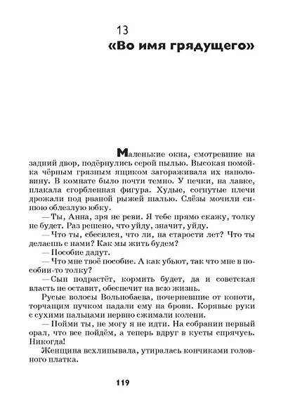 Два мира. Щепка - фото 4