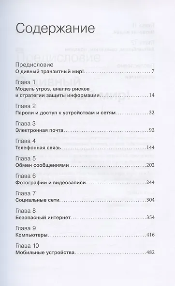 Старший брат следит за тобой: Как защитить себя в цифровом мире - фото 2