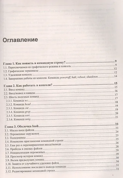 Командная строка Linux - фото 2
